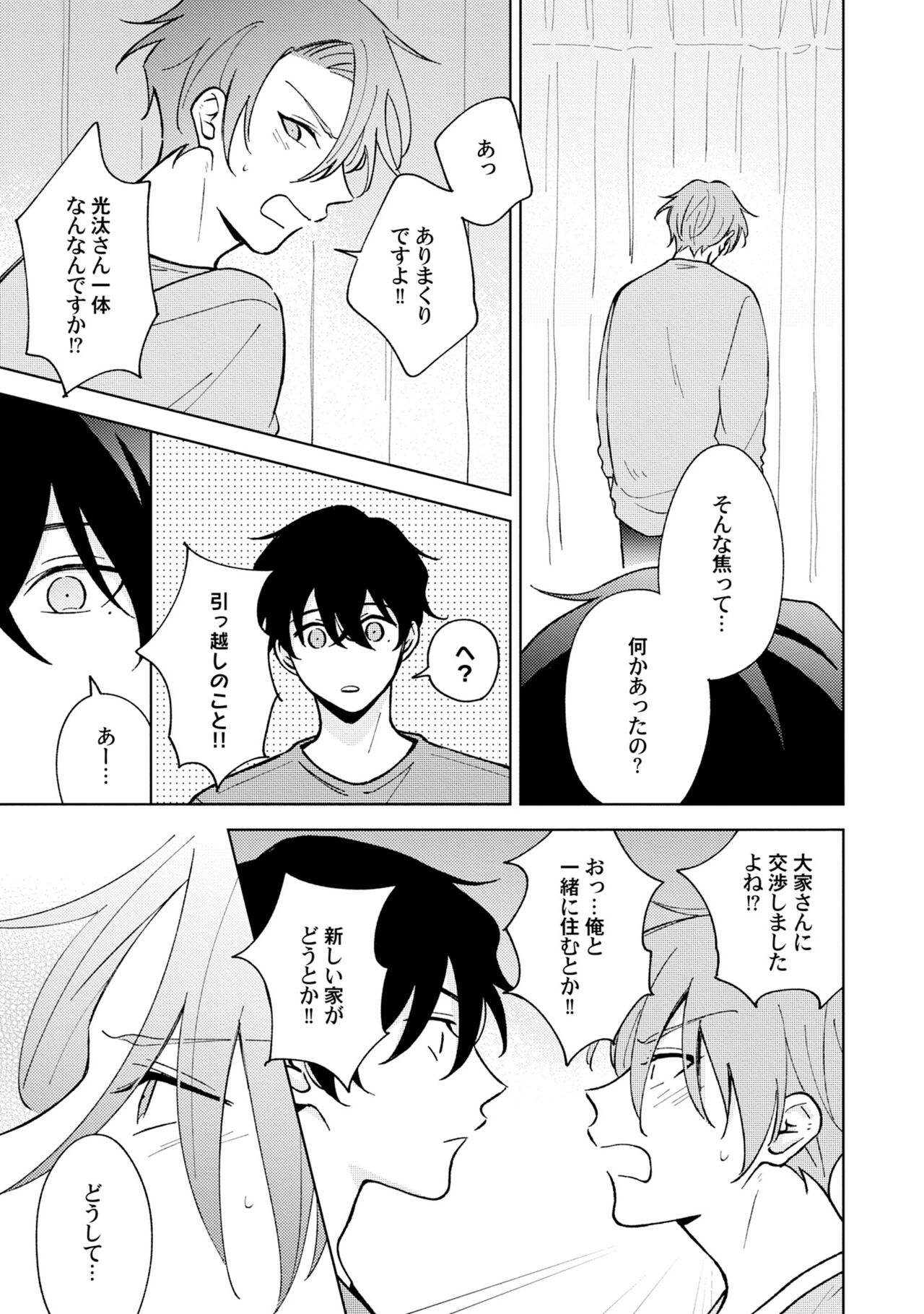 Toho 3-byou no Trouble Love Room 5 - Page 17