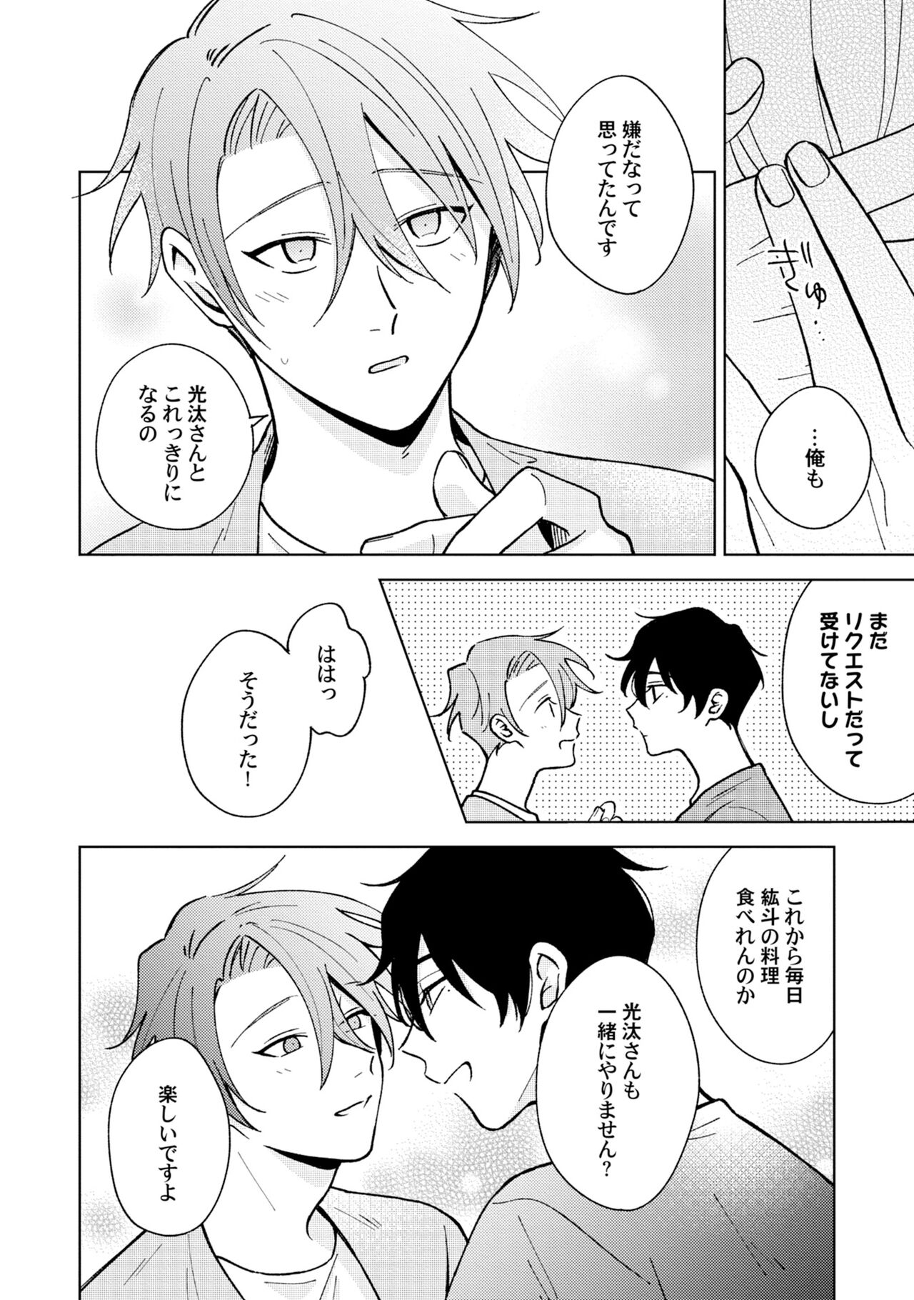 Toho 3-byou no Trouble Love Room 5 - Page 22