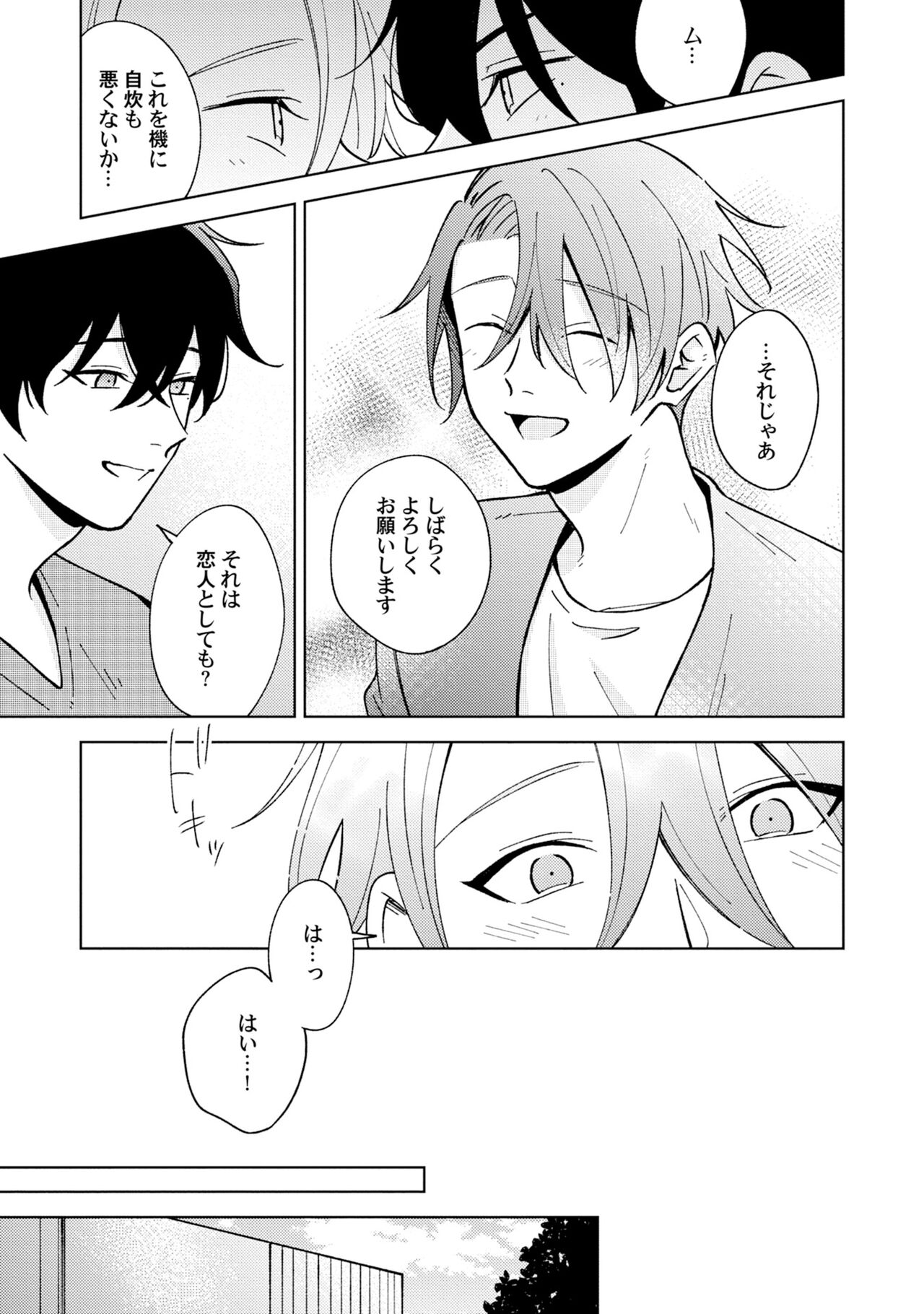Toho 3-byou no Trouble Love Room 5 - Page 23
