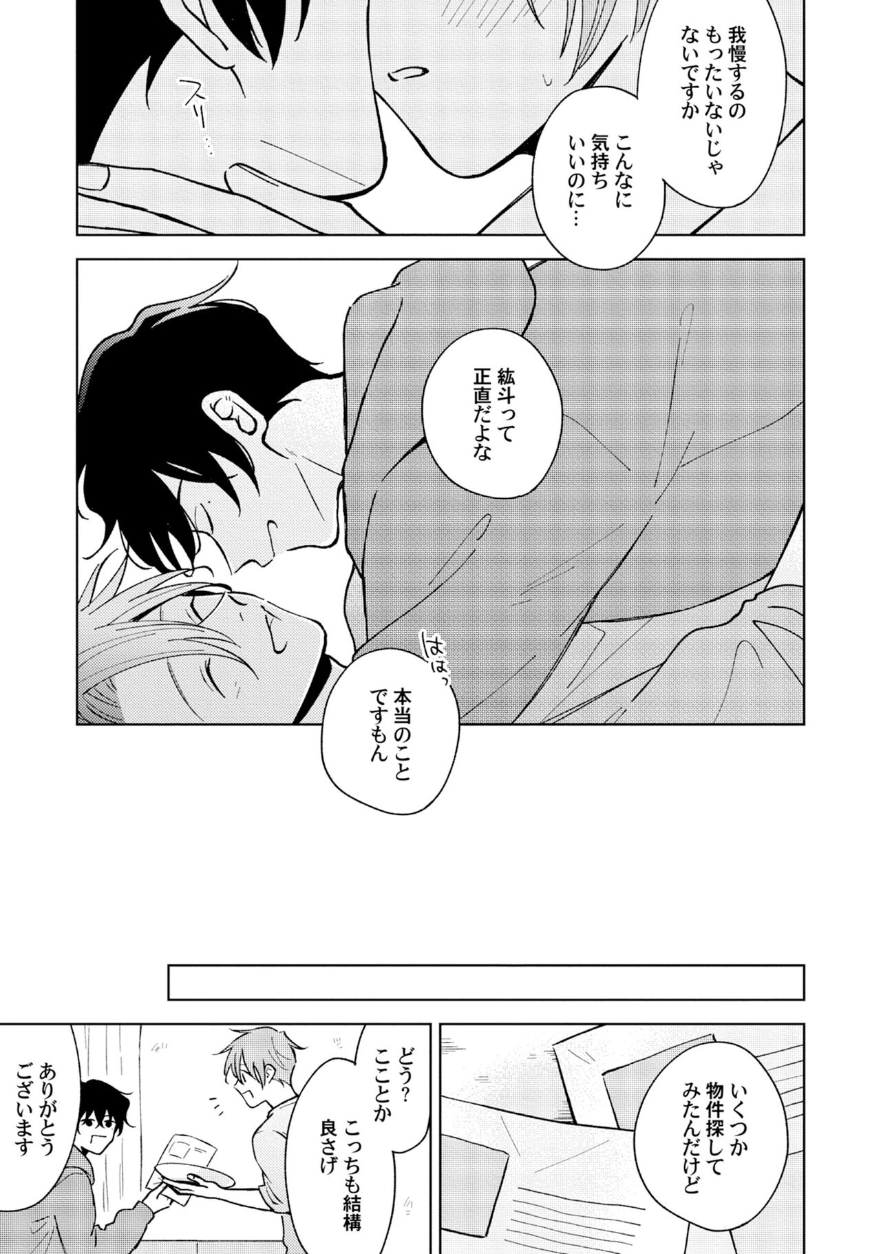 Toho 3-byou no Trouble Love Room 5 - Page 27