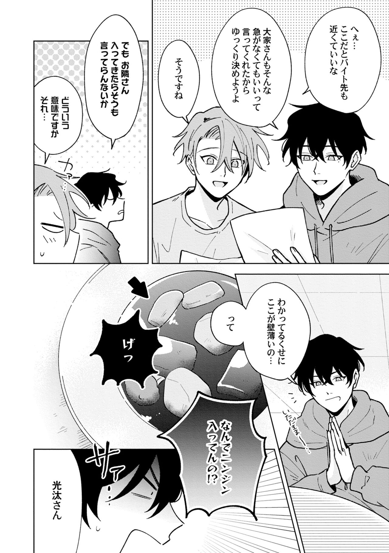 Toho 3-byou no Trouble Love Room 5 - Page 28