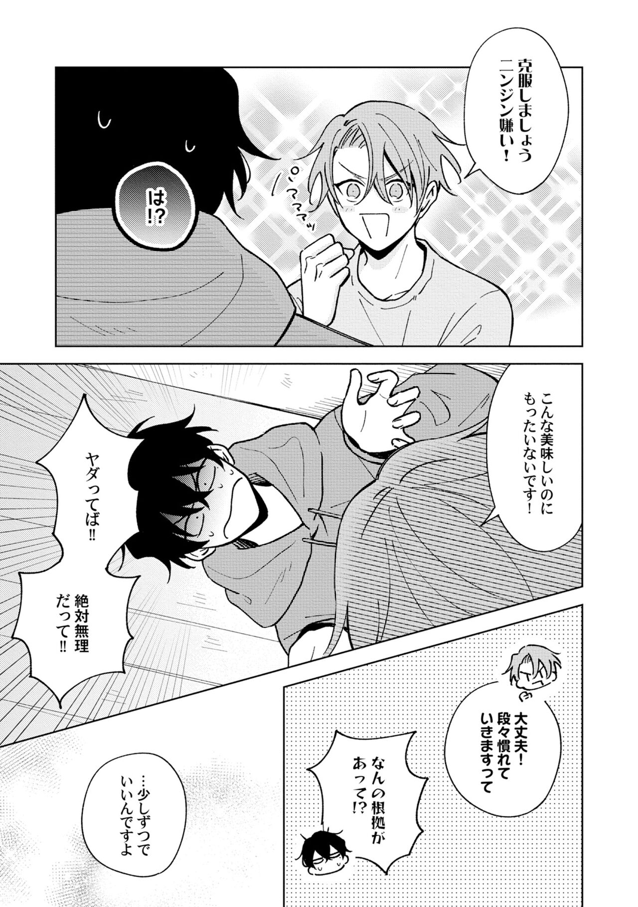 Toho 3-byou no Trouble Love Room 5 - Page 29