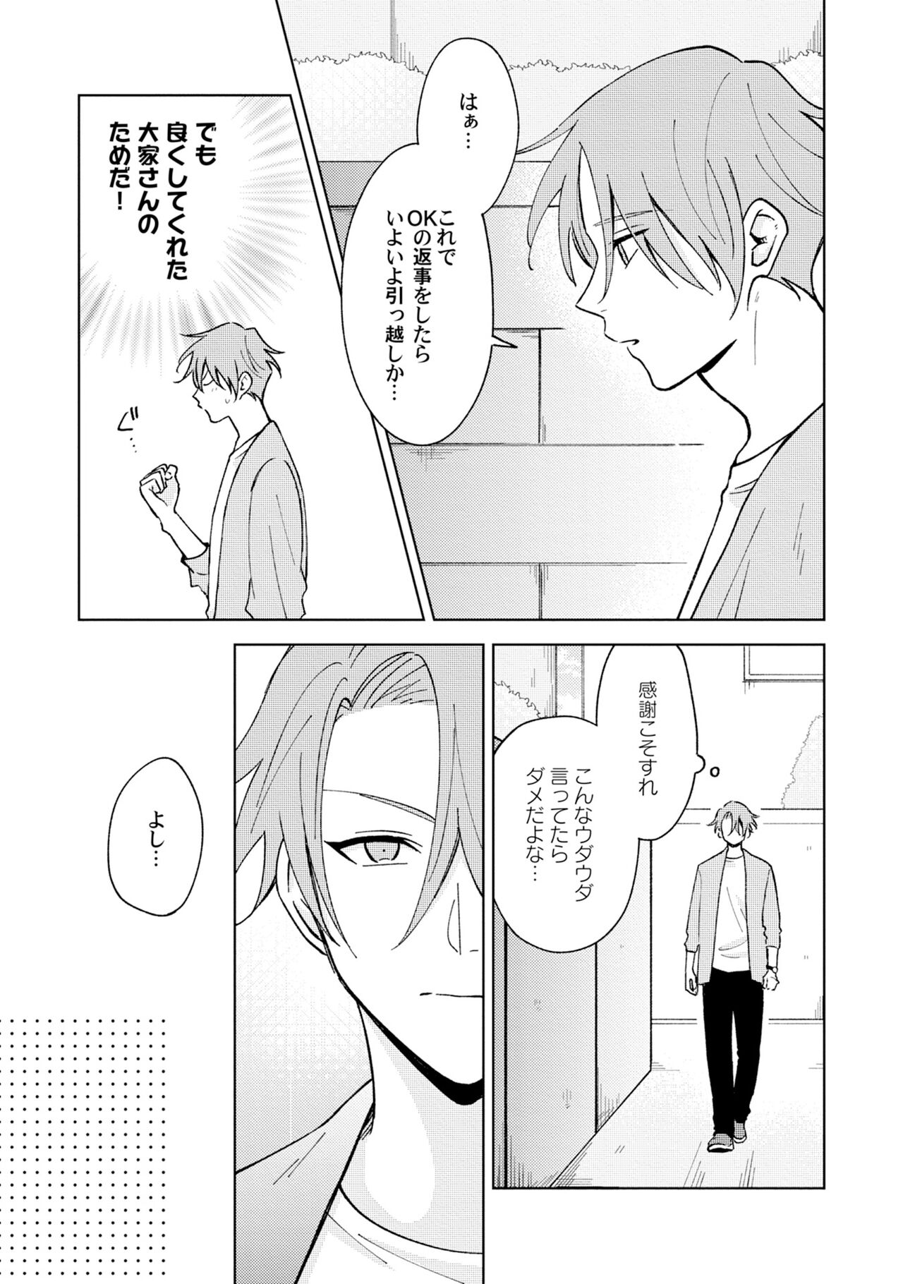 Toho 3-byou no Trouble Love Room 5 - Page 9