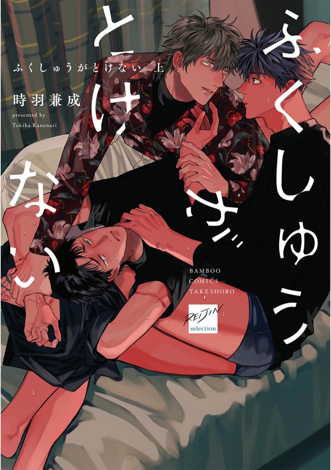 Fukushuu ga Tokenai - Page 1