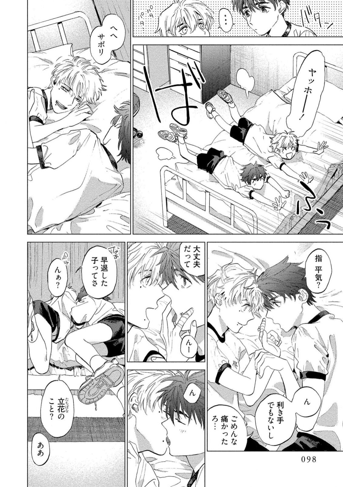 Fukushuu ga Tokenai - Page 100
