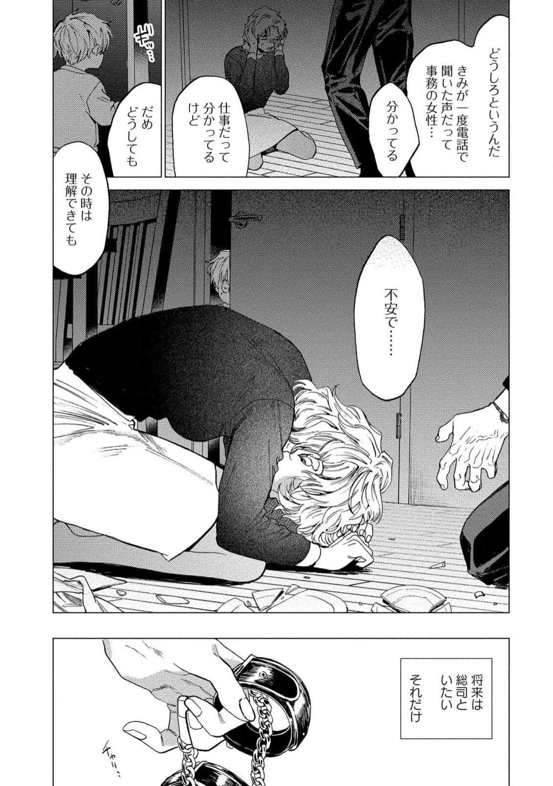 Fukushuu ga Tokenai - Page 130