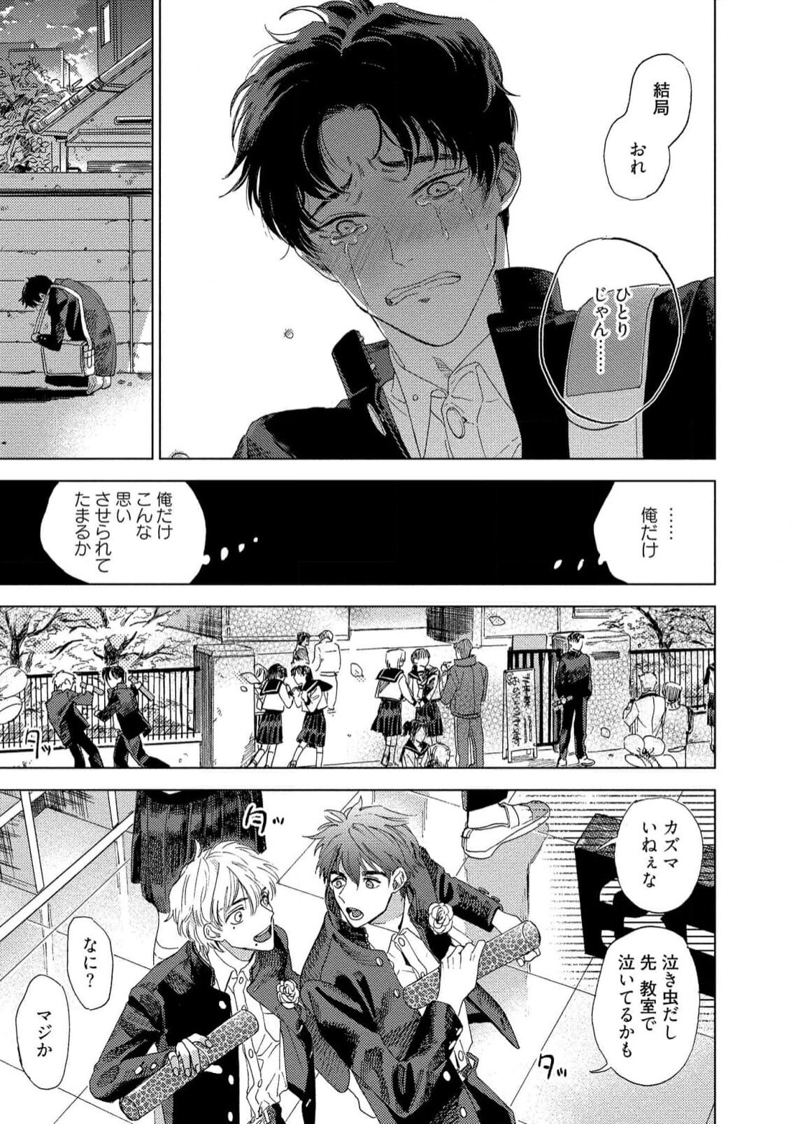 Fukushuu ga Tokenai - Page 15