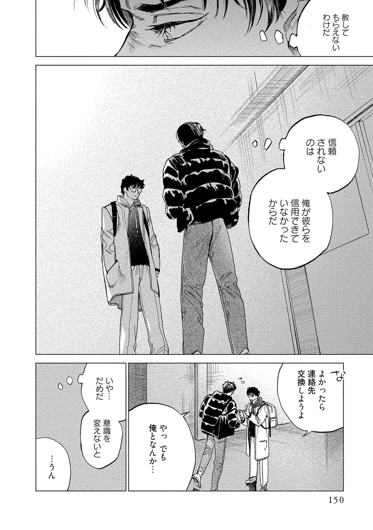 Fukushuu ga Tokenai - Page 152