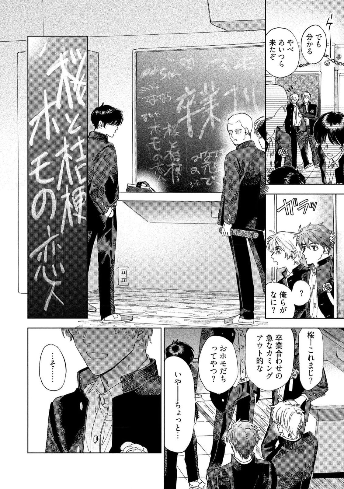 Fukushuu ga Tokenai - Page 16