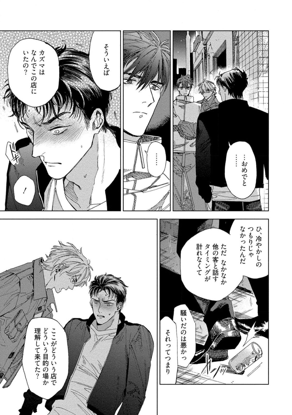 Fukushuu ga Tokenai - Page 23