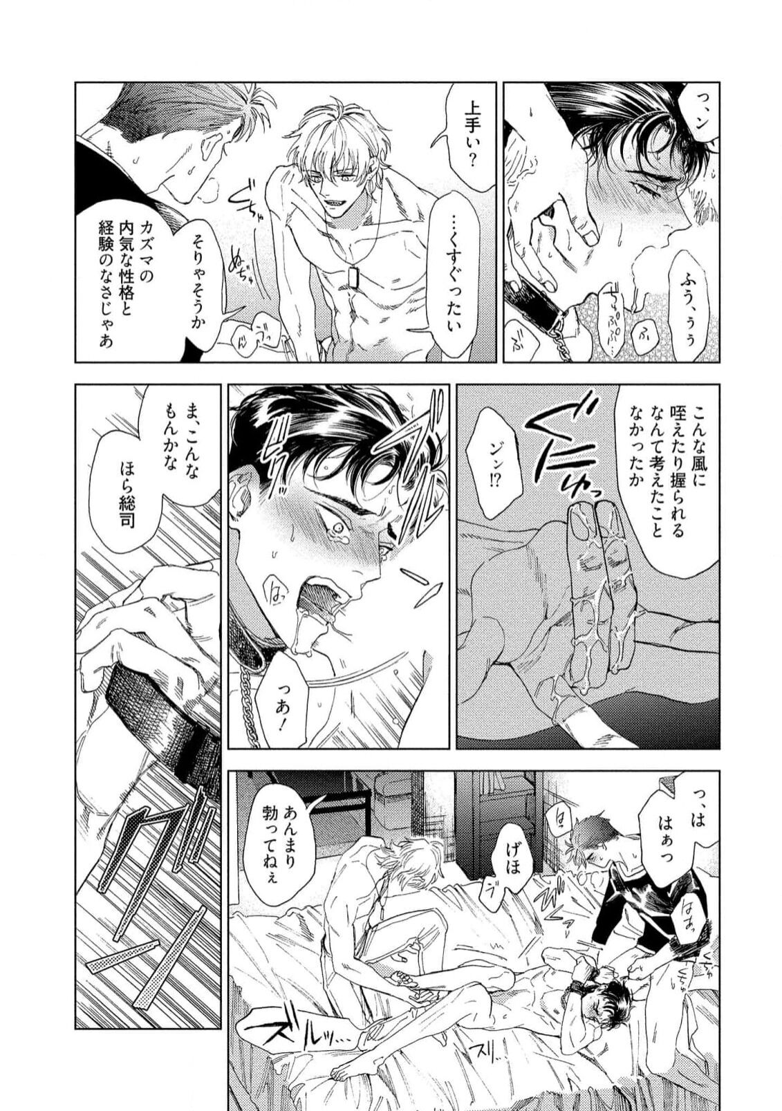 Fukushuu ga Tokenai - Page 32