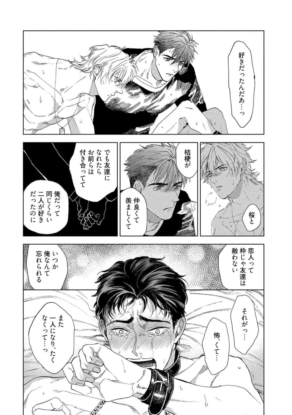 Fukushuu ga Tokenai - Page 39