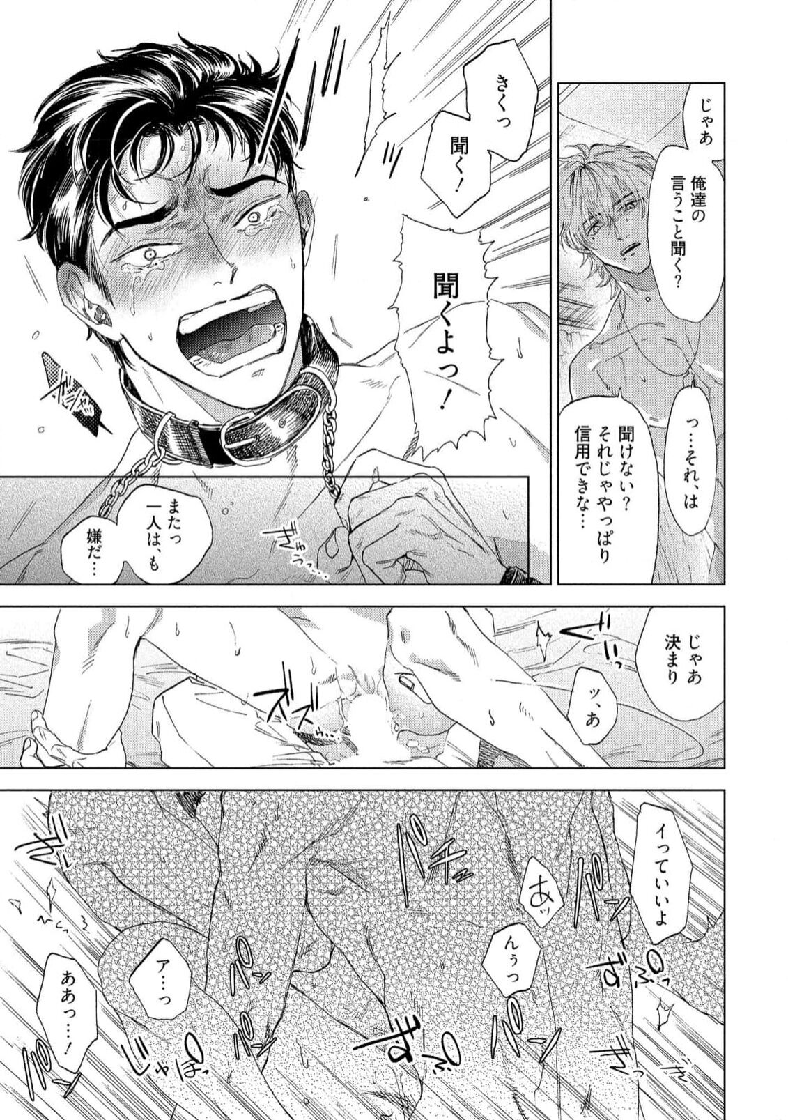 Fukushuu ga Tokenai - Page 41