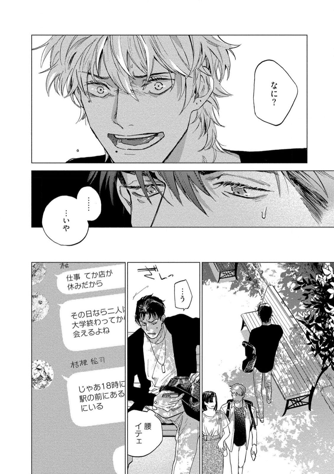 Fukushuu ga Tokenai - Page 50