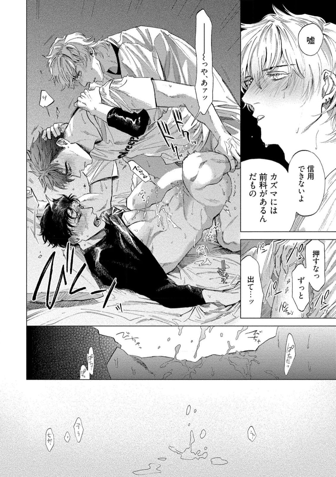 Fukushuu ga Tokenai - Page 76