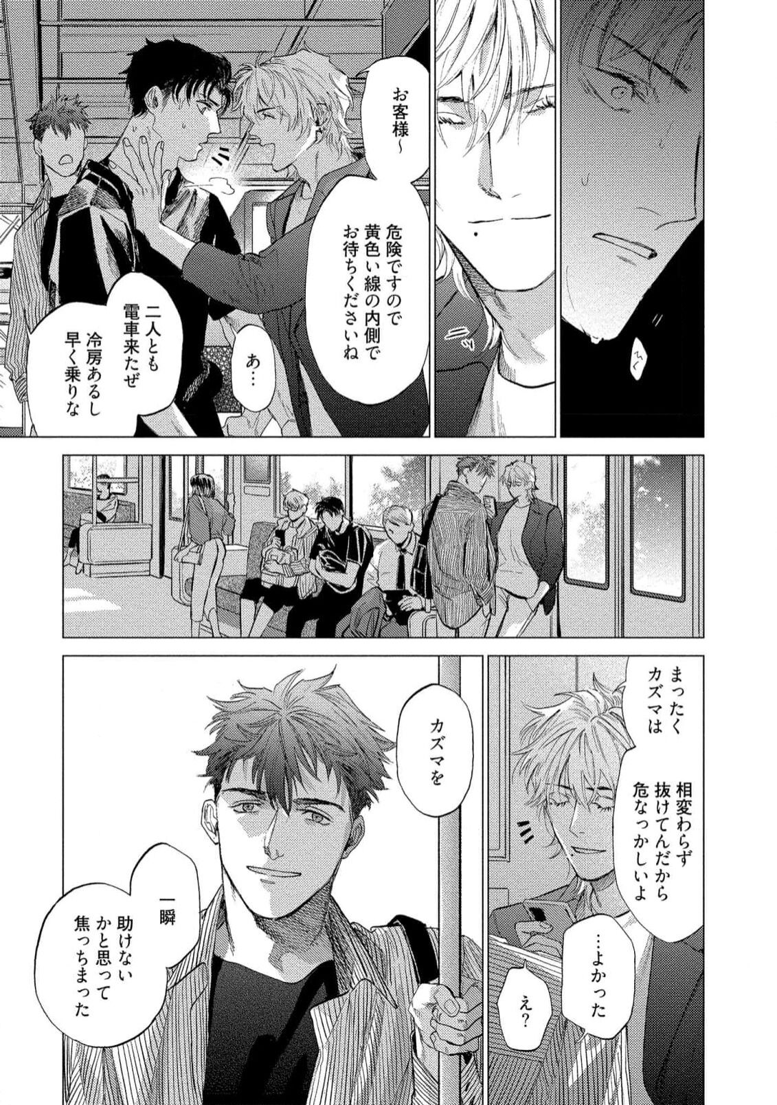 Fukushuu ga Tokenai - Page 81