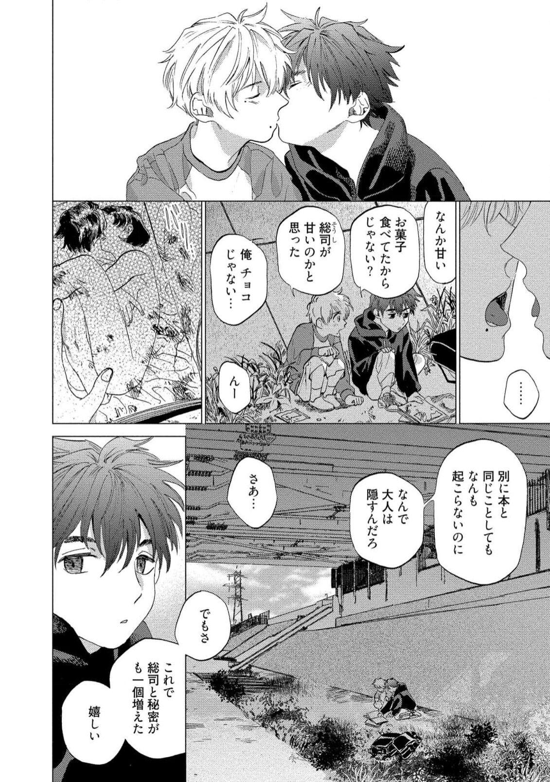 Fukushuu ga Tokenai - Page 88