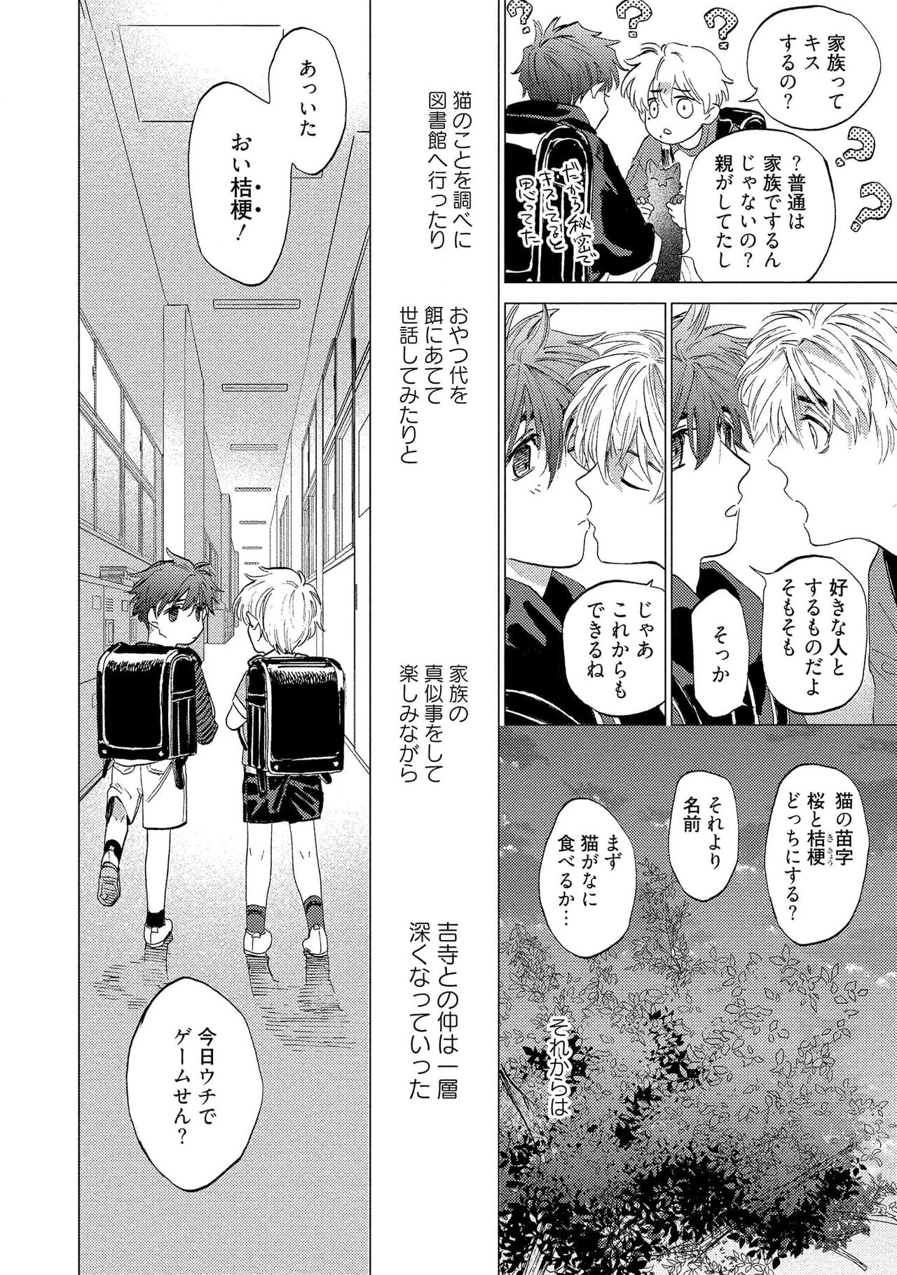 Fukushuu ga Tokenai - Page 92