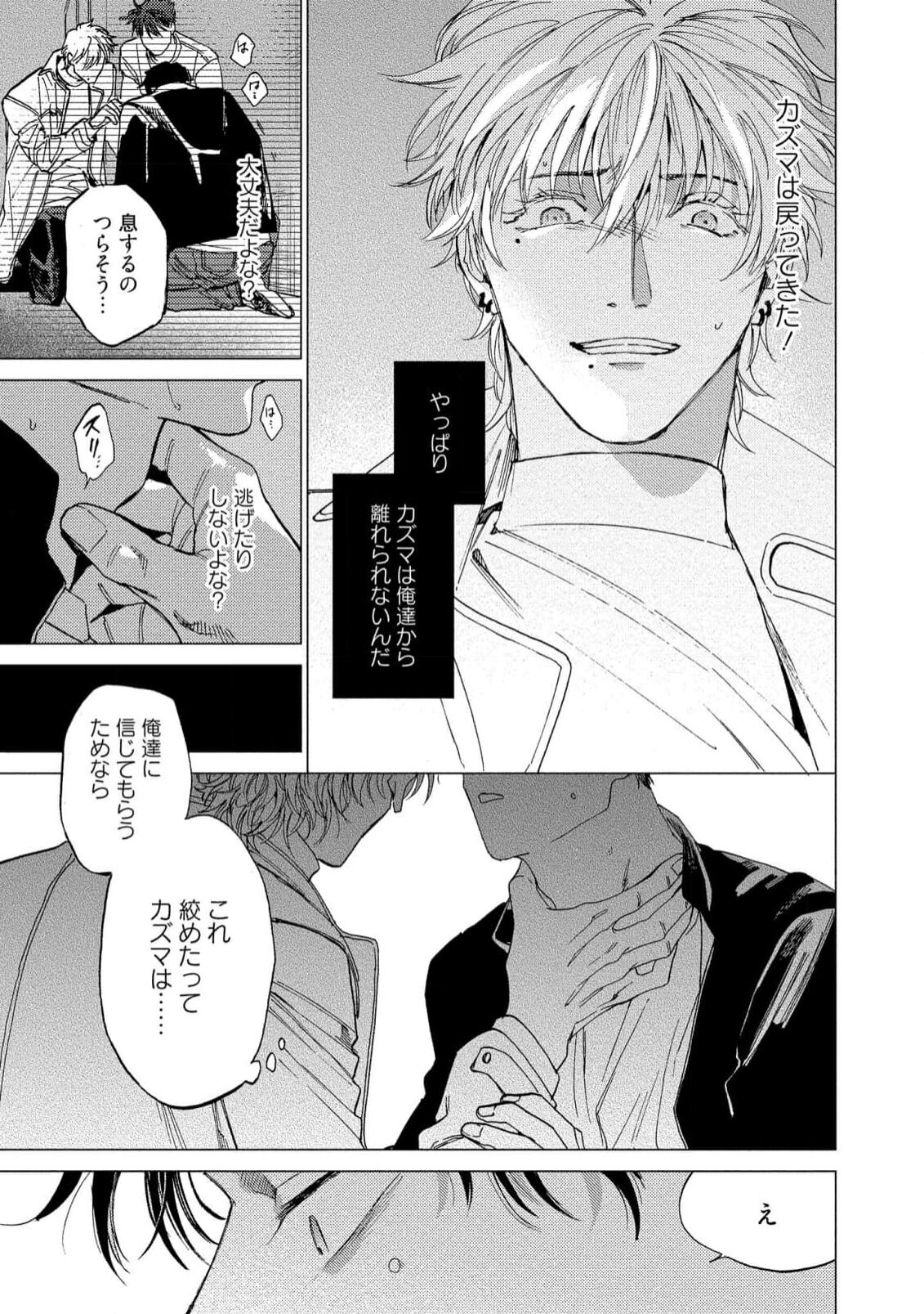 Fukushuu ga Tokenai - Page 83