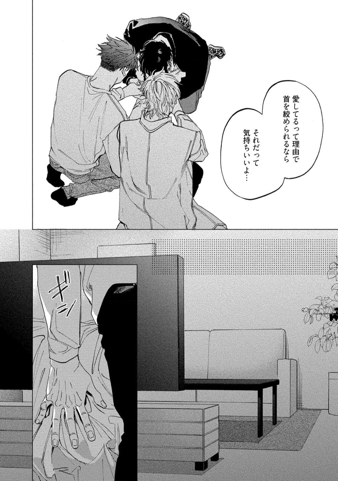 Fukushuu ga Tokenai - Page 88