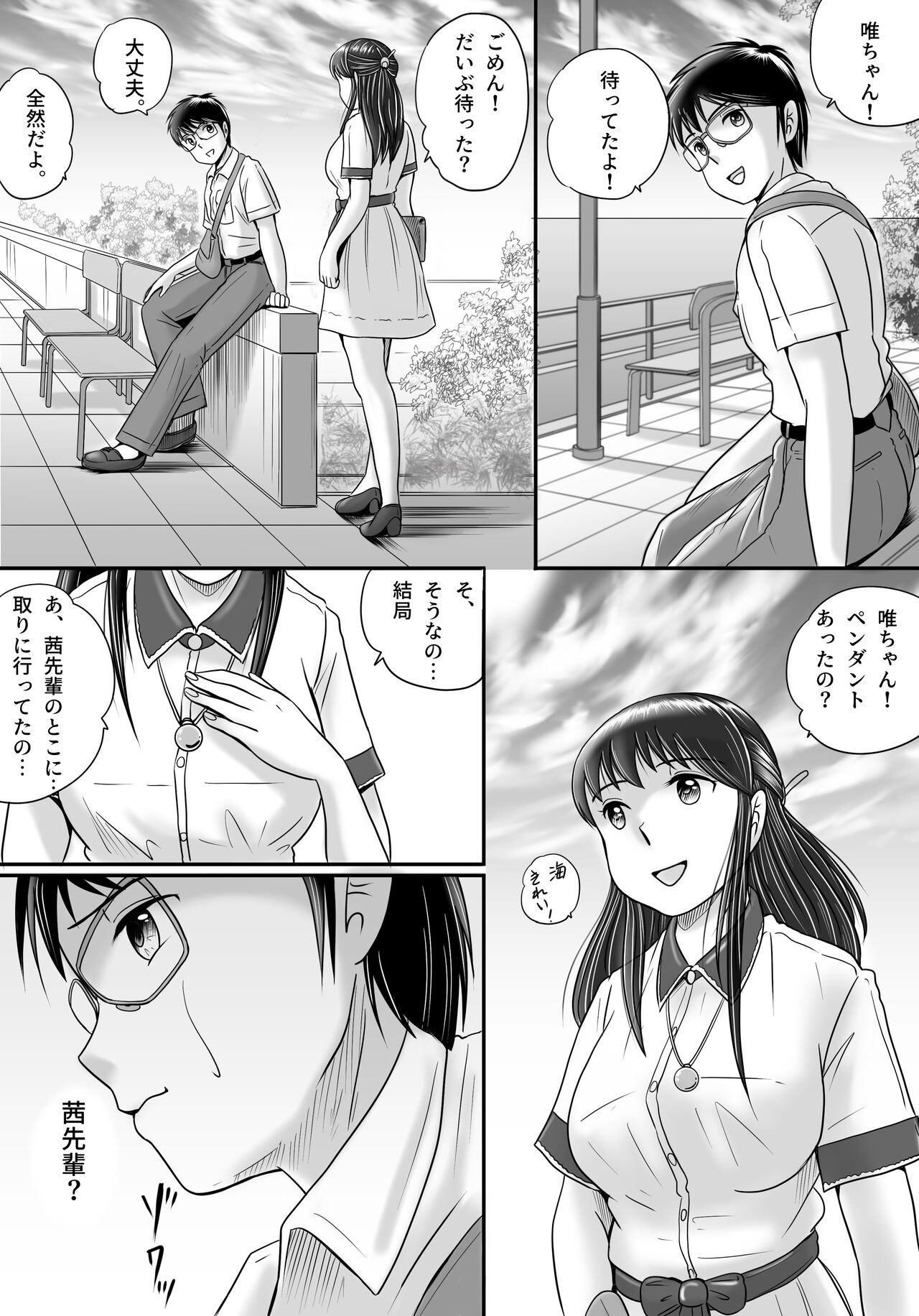 Ushinawareta Pendant 2 - Page 125
