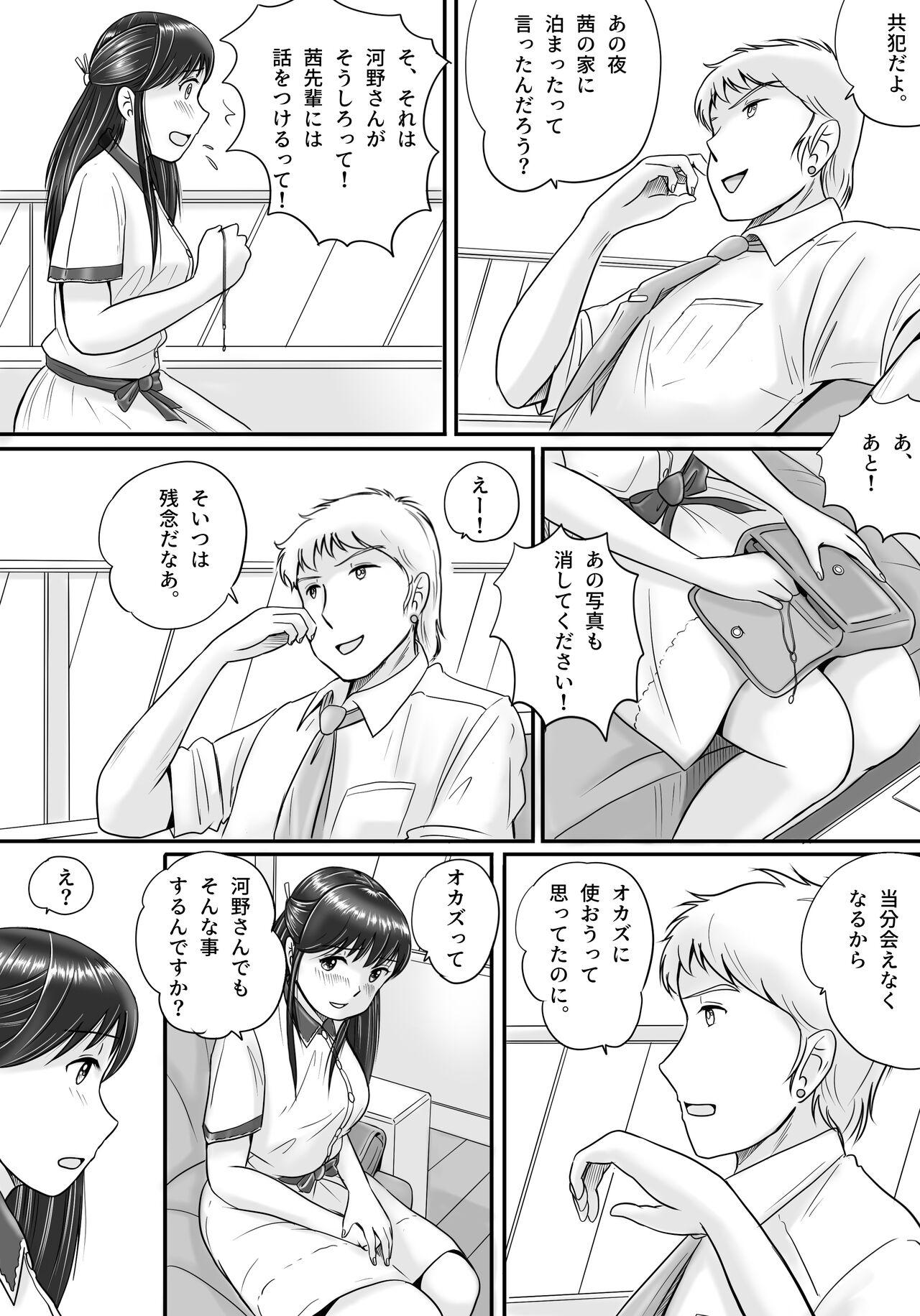 Ushinawareta Pendant 2 - Page 28
