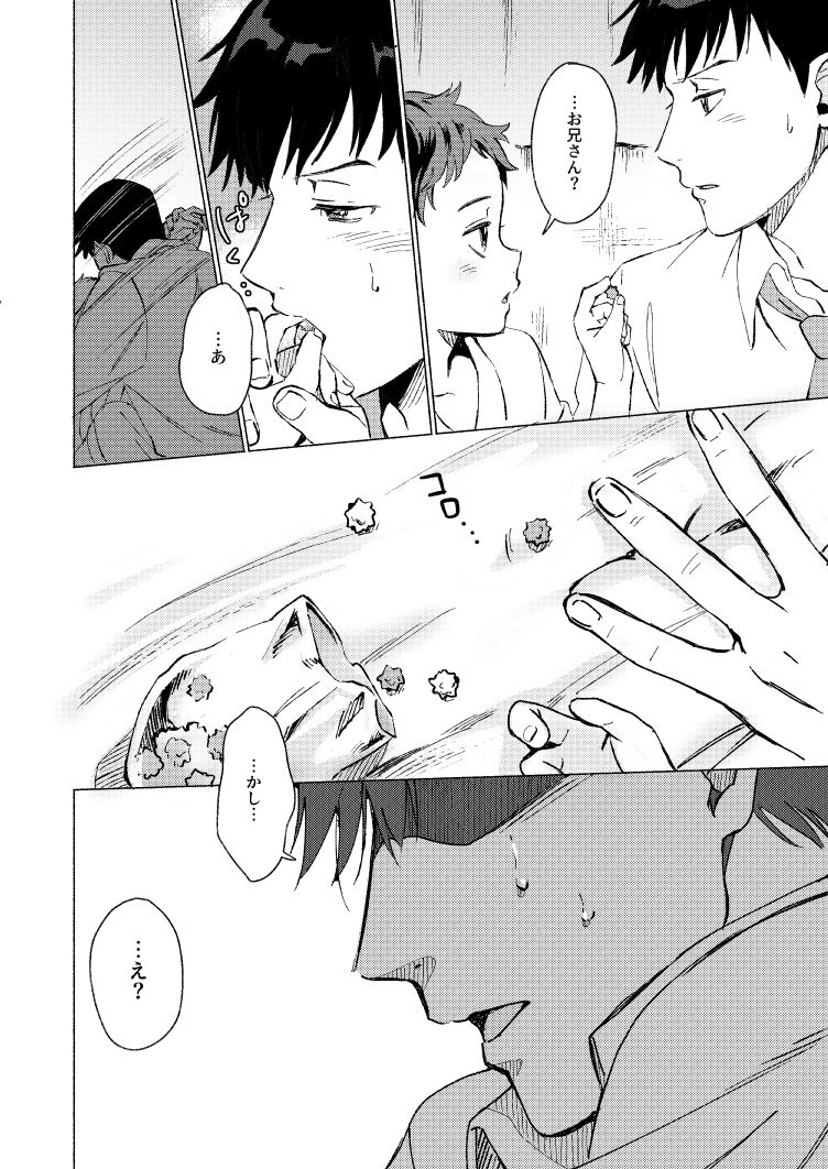 Fuhenboku ga Korosareta Yoru - Page 11