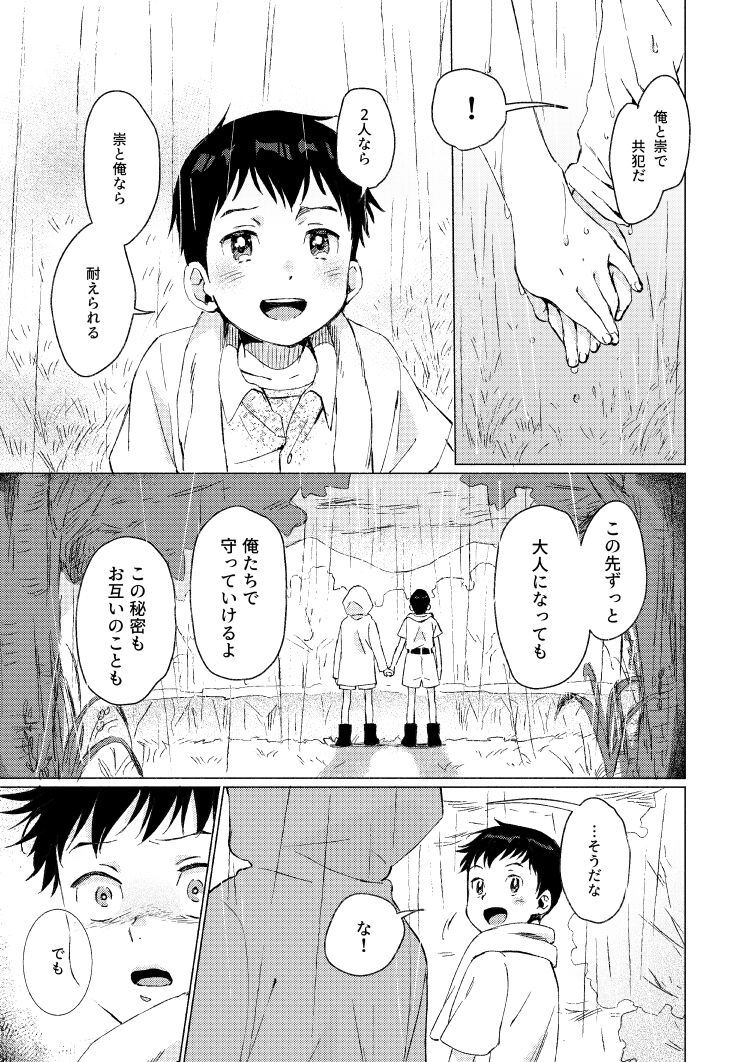 Fuhenboku ga Korosareta Yoru - Page 22