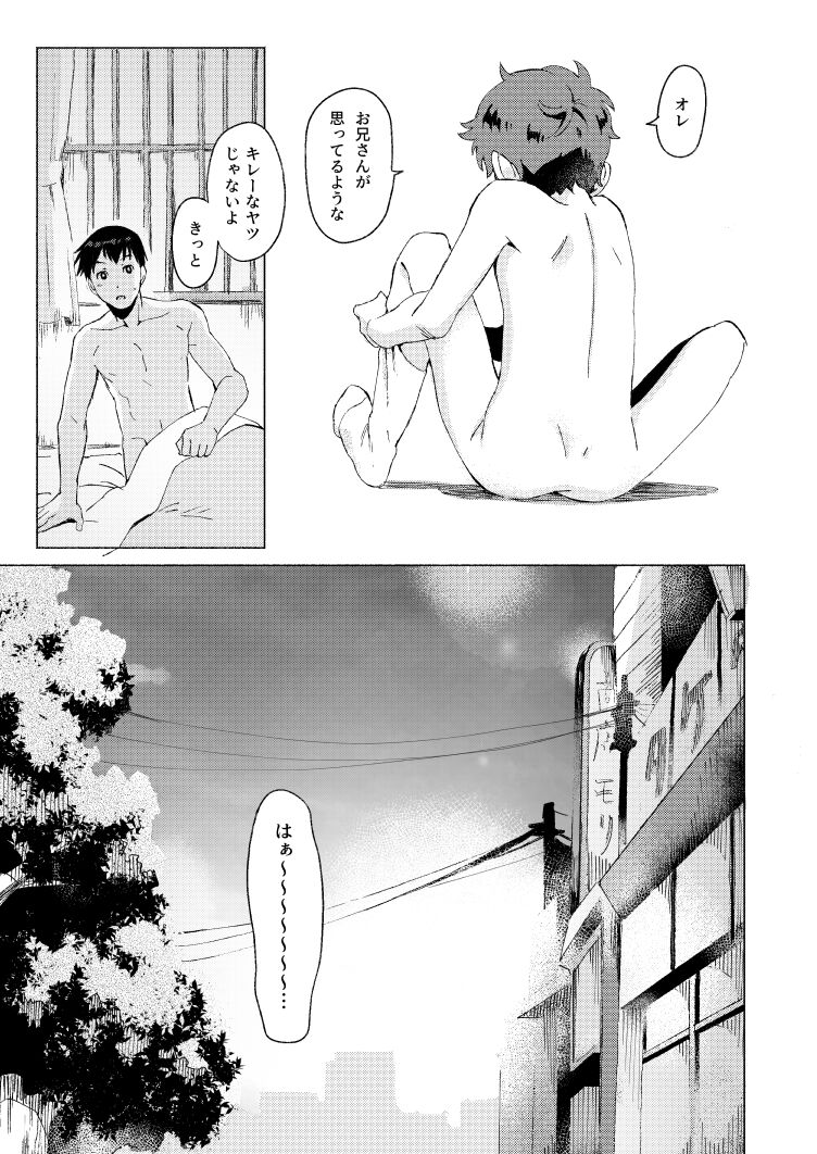 Fuhenboku ga Korosareta Yoru - Page 34