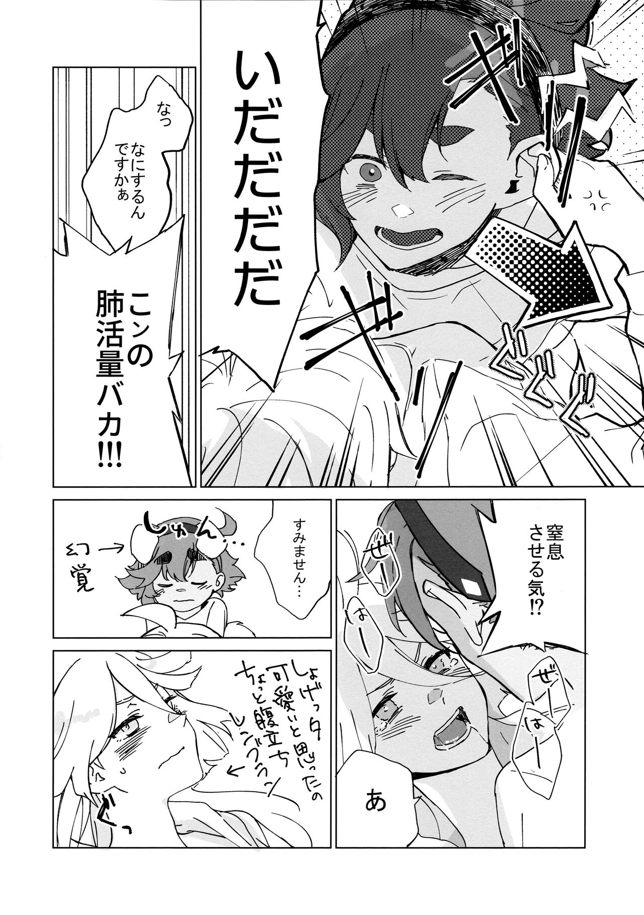 Kiss Kiss Kiss - Page 12