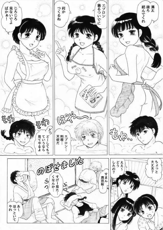 Rumikku Tsumeawase 1609 - Page 15
