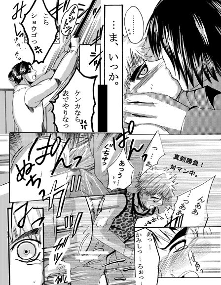 ♂ Karate Mayuge Souuke Manga ♂ - Page 18
