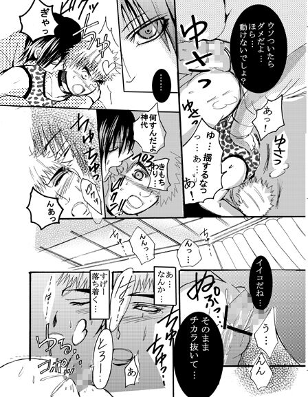 ♂ Karate Mayuge Souuke Manga ♂ - Page 20