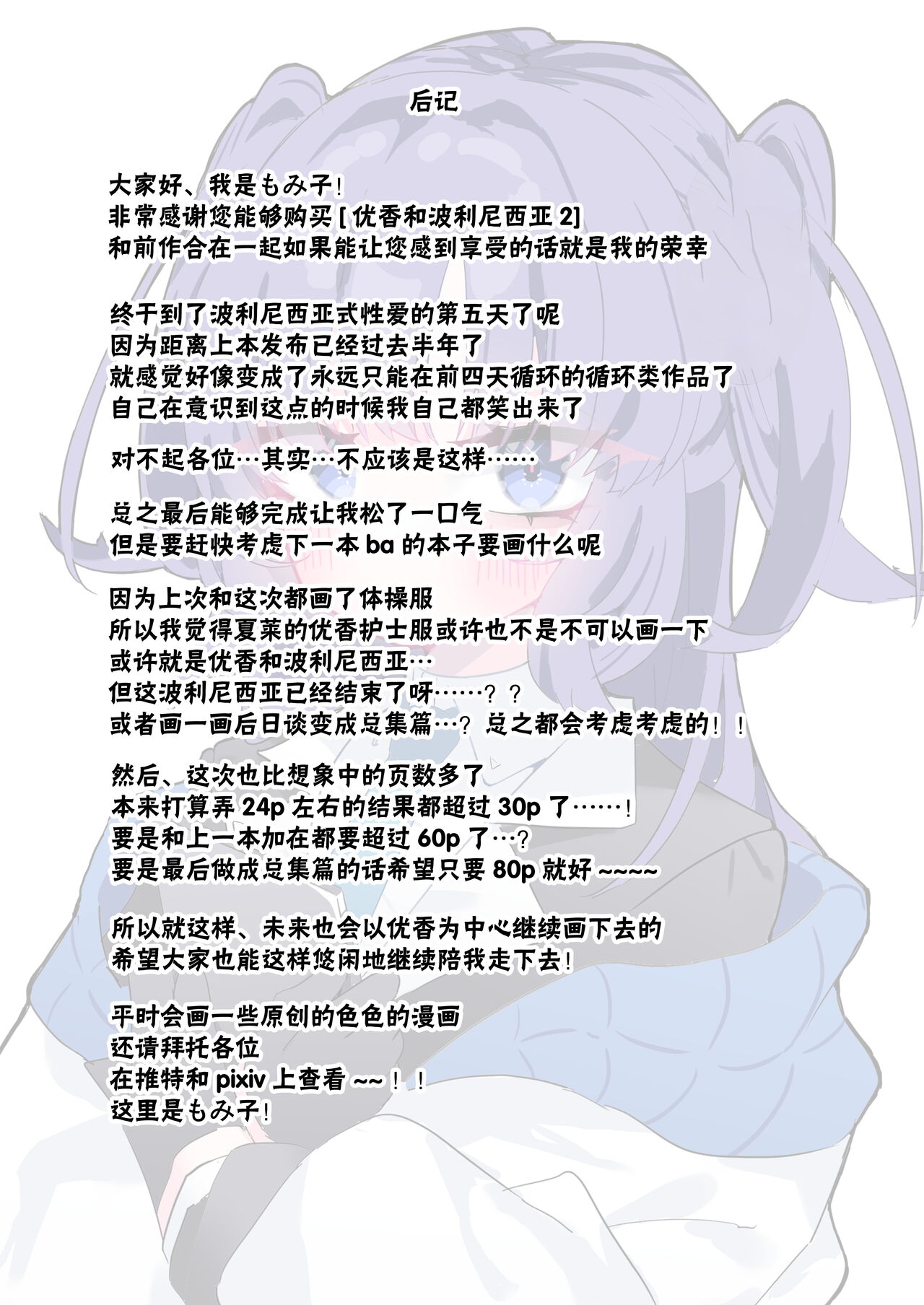 Yuuka to Polynesian 2 - Page 35