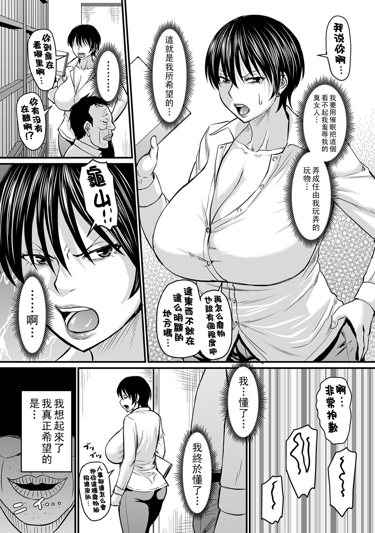 Saimin Joushi Zangyou + Shuugyou - Page 18