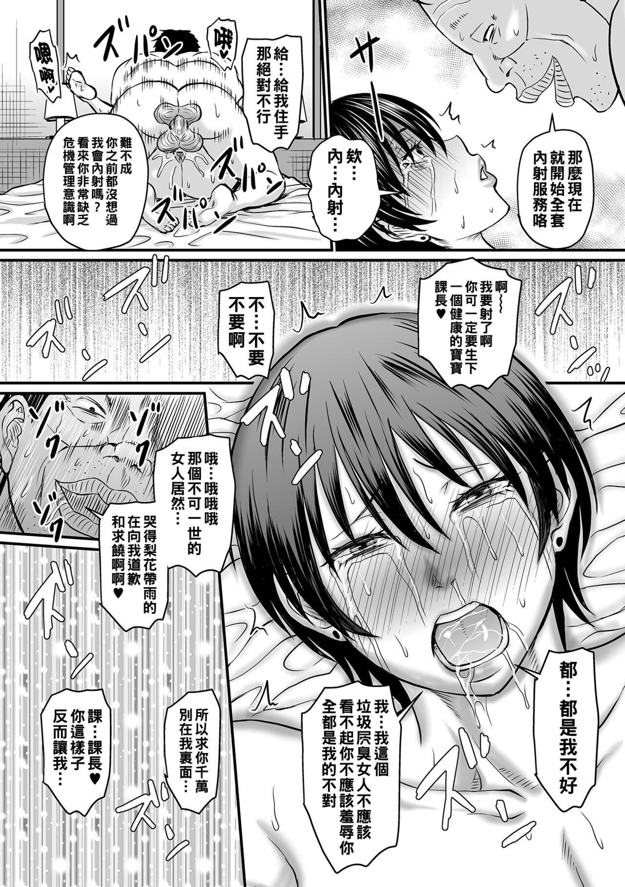 Saimin Joushi Zangyou + Shuugyou - Page 23
