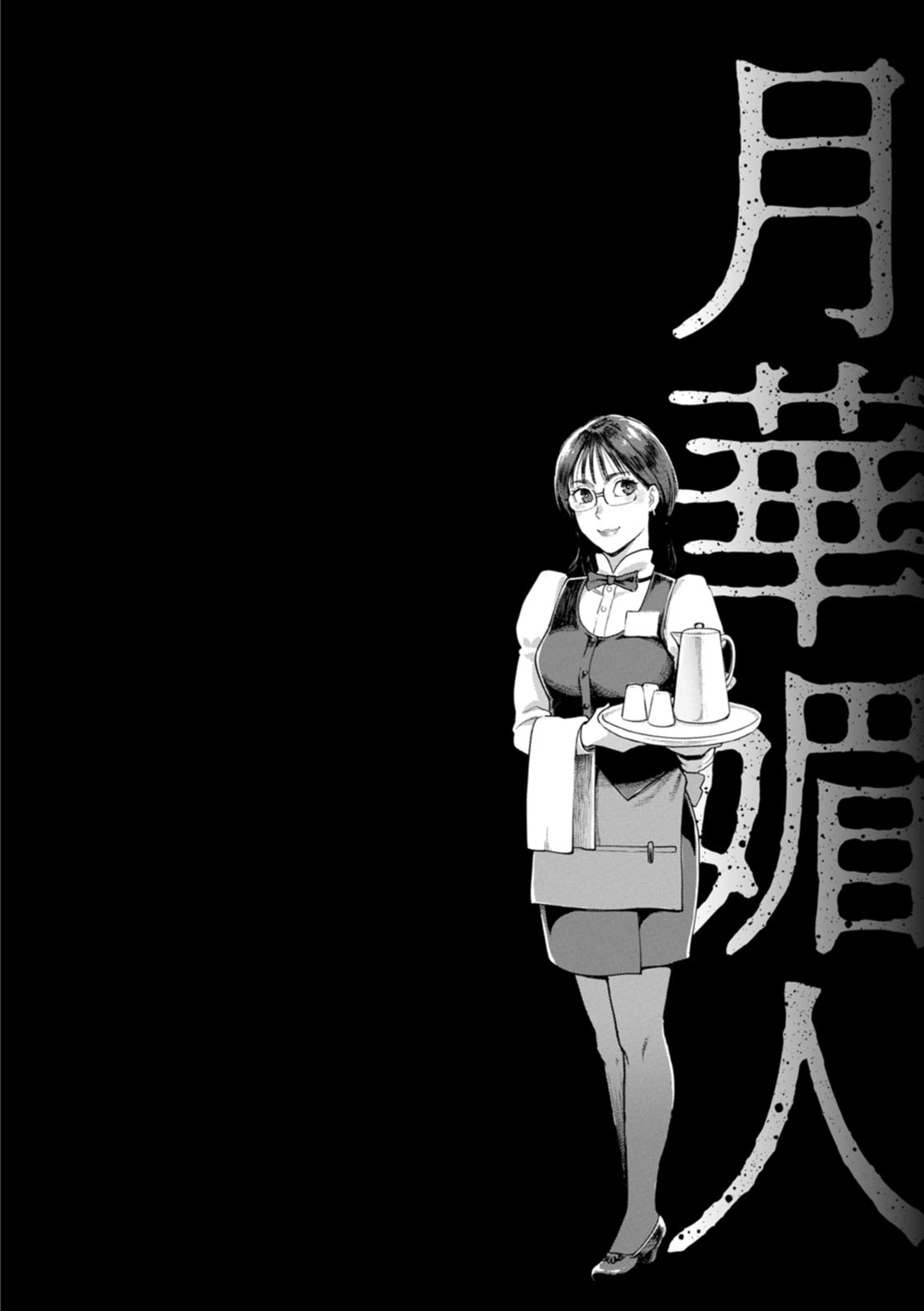 Gekkabijin Ch. 1-6 - Page 109
