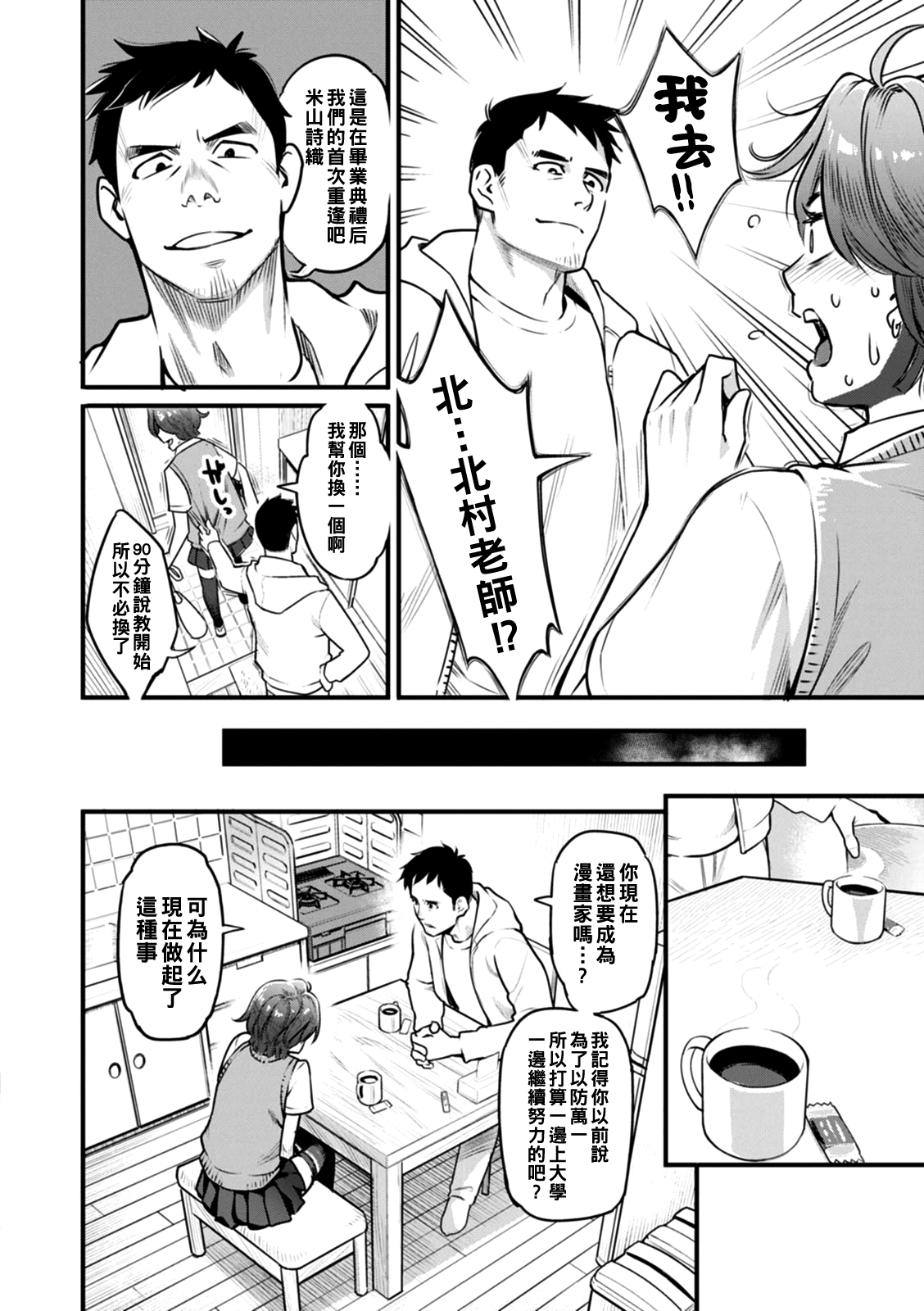 Gekkabijin Ch. 1-6 - Page 111