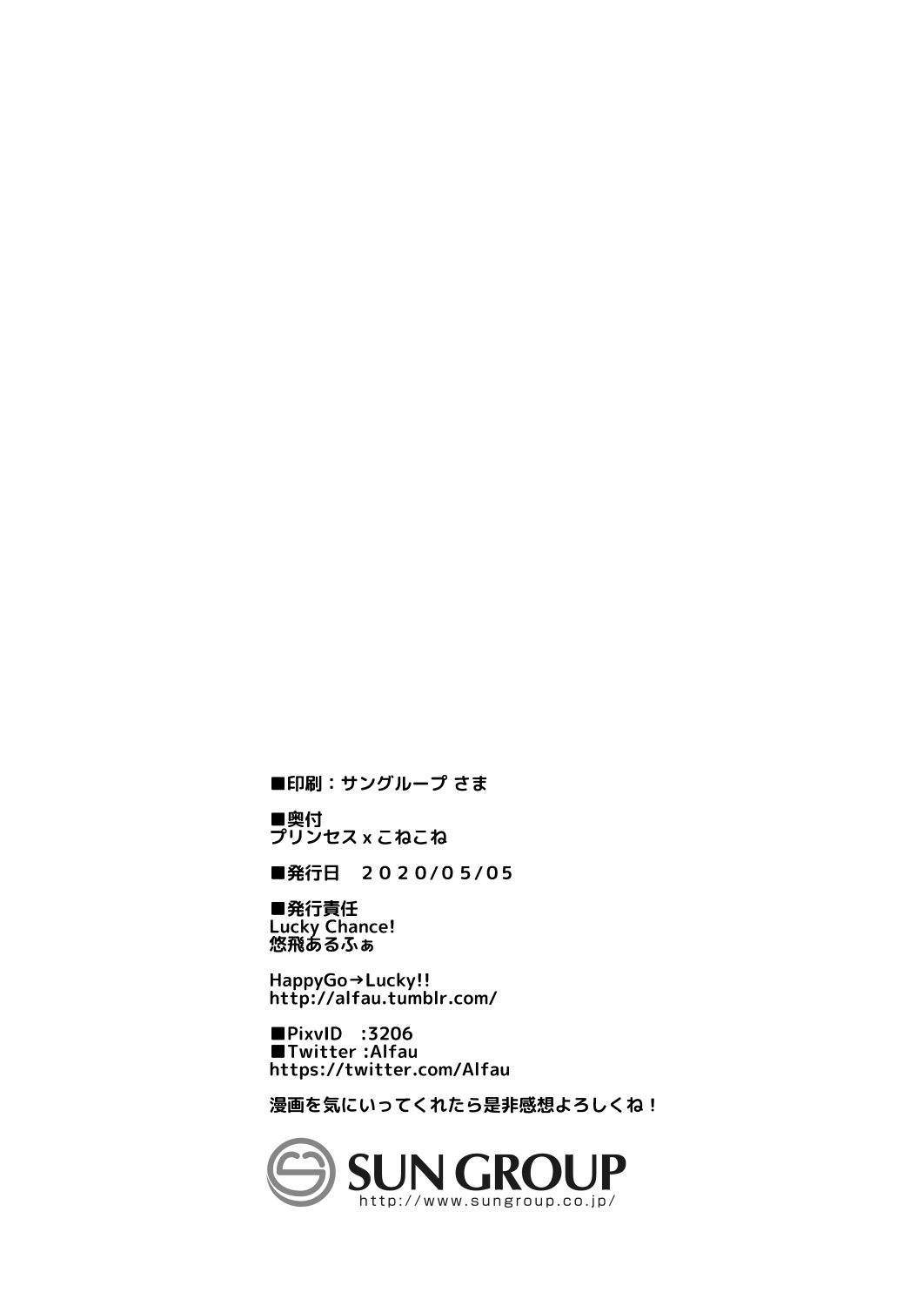 Princess x ConneConne - Princess Knead - Page 20