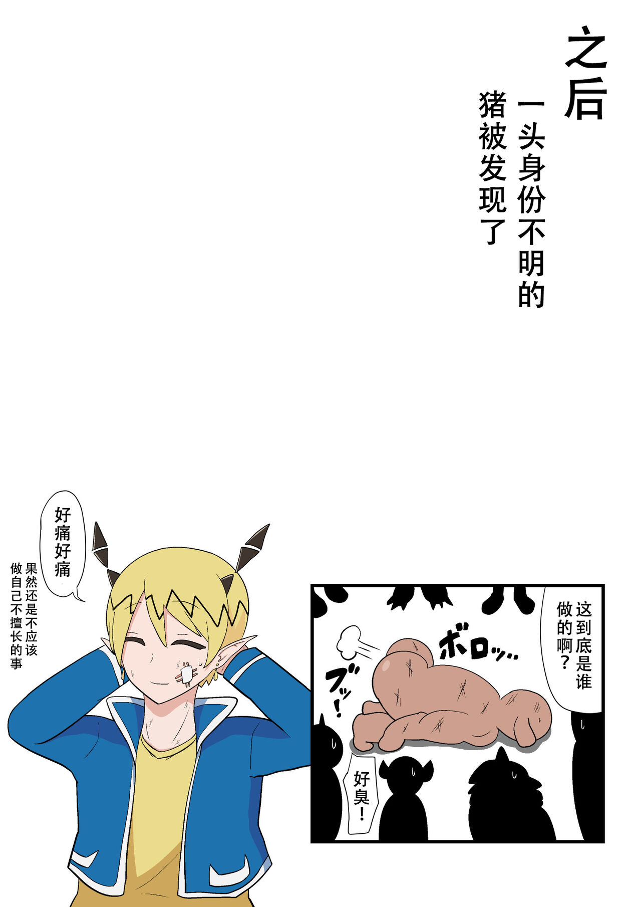 Eliza-chan ga Eroi! - Page 40