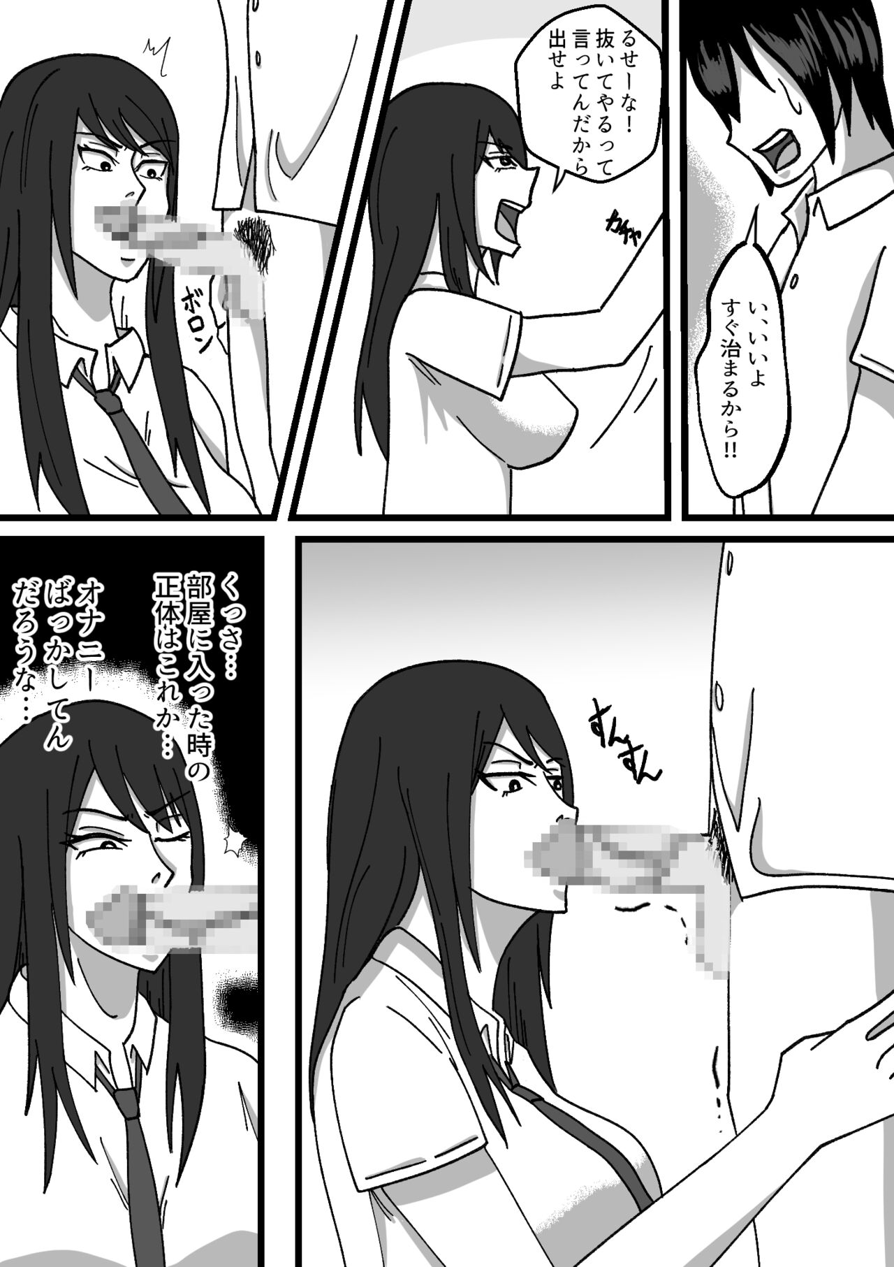 Chotto Kowai Osananajimi to Kizukeba Hamete iru - Page 8