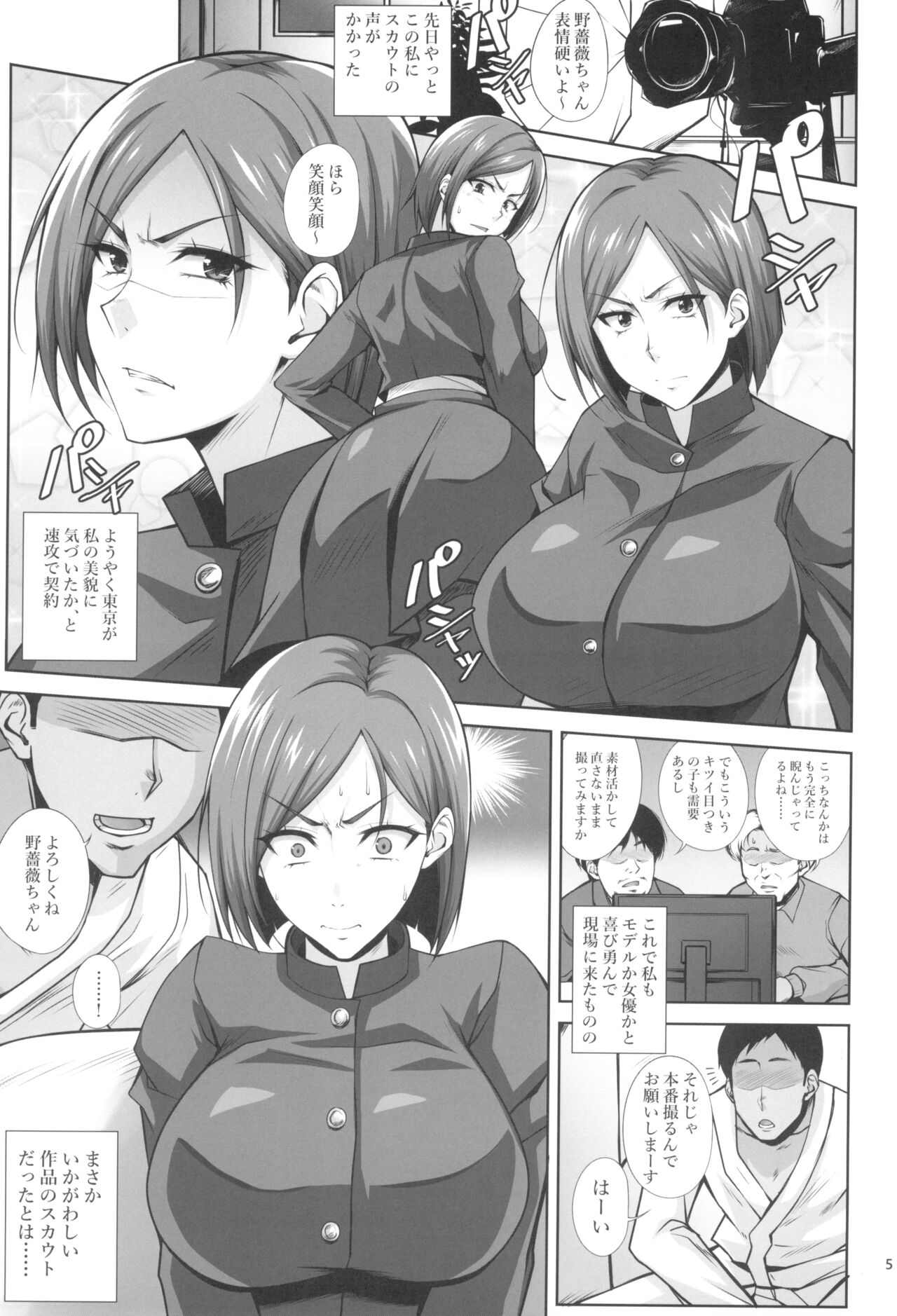 KIKUYA GONOMI vol.1 - Page 7