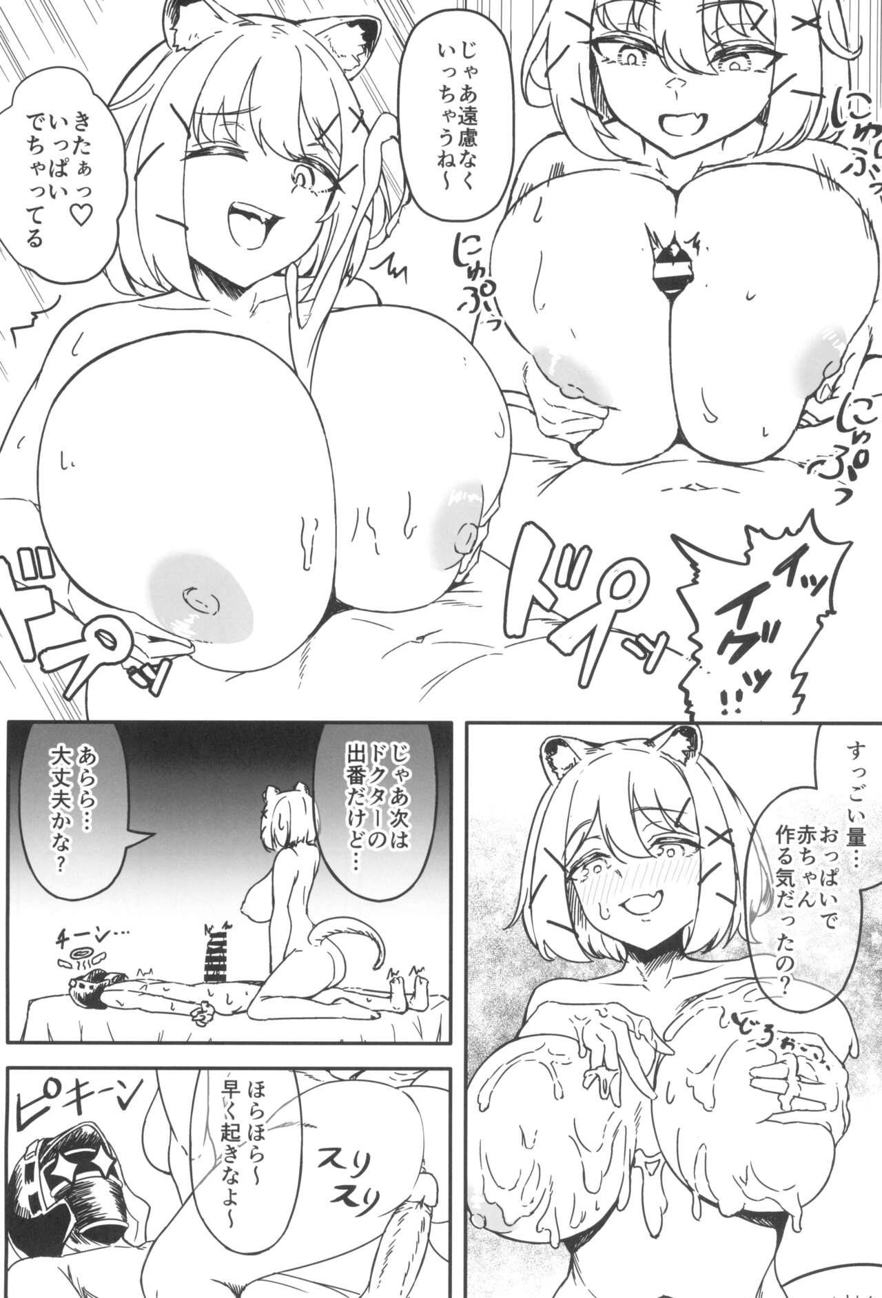 Kyonyuu Keiyaku - Page 12