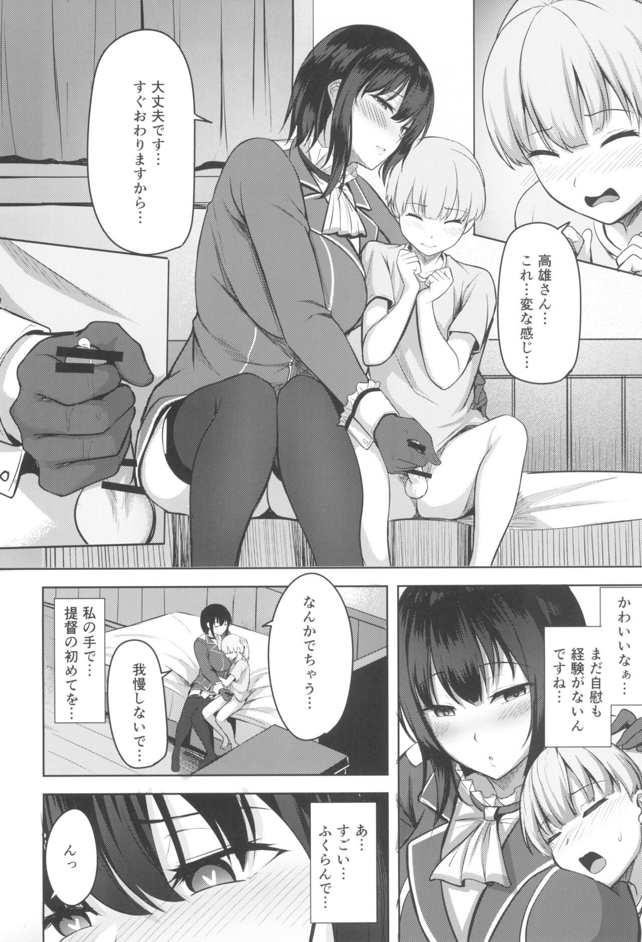 Takao-san no Seijijou - Page 8