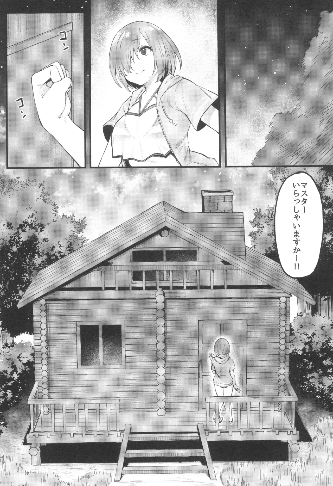 Musashi-chan to Himitsu no Nettaiya - Page 14
