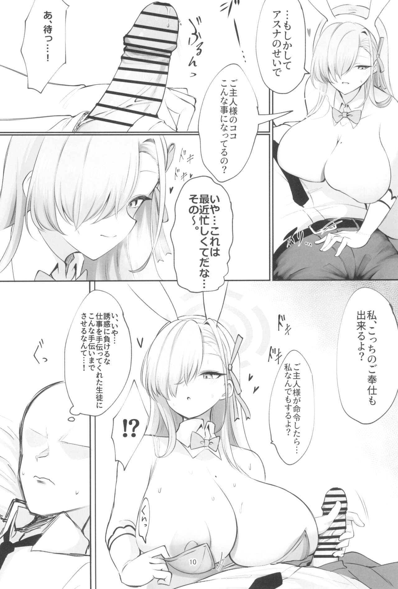 Ao Usagi no Houshi Kiroku - Page 10