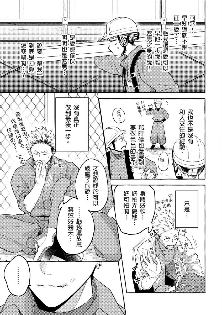 Omae no Hou ga Kawaii Kuse ni | 明明是你比我還要可愛一百倍 - Page 14