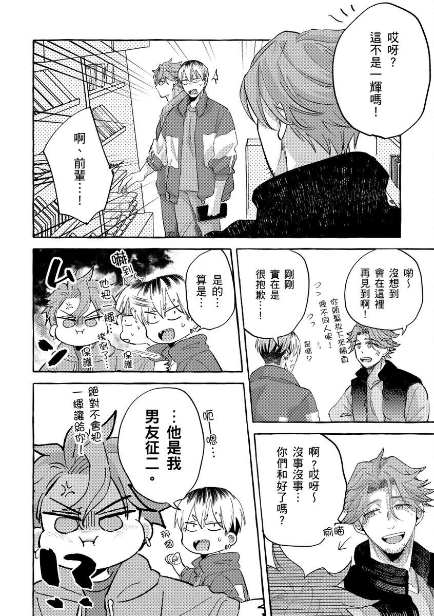 Omae no Hou ga Kawaii Kuse ni | 明明是你比我還要可愛一百倍 - Page 170