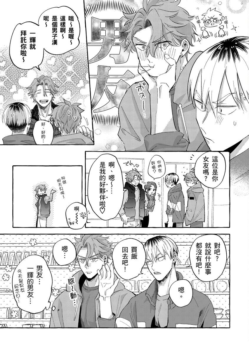 Omae no Hou ga Kawaii Kuse ni | 明明是你比我還要可愛一百倍 - Page 171