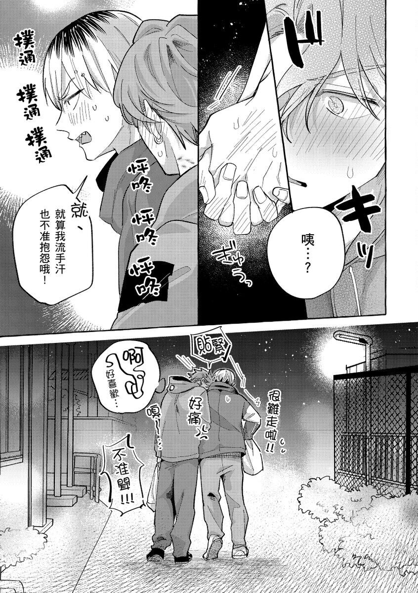 Omae no Hou ga Kawaii Kuse ni | 明明是你比我還要可愛一百倍 - Page 173